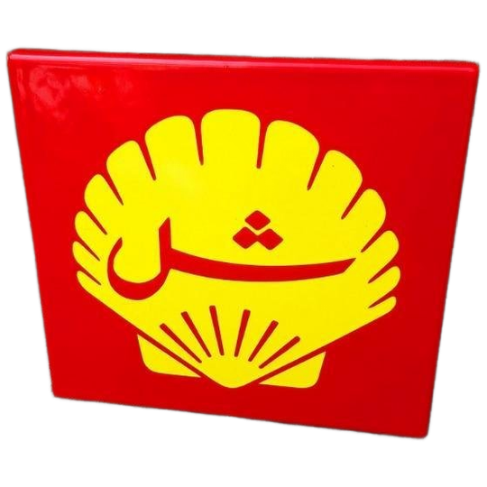 Tof New Old Stock Emaille Bord, Bordje Van Shell️🔥⛽️ ️️ 1