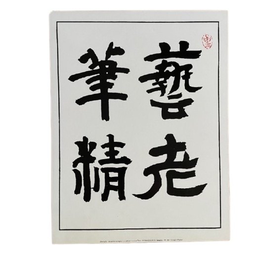 Zhang Zu – Le Parfait Voyageur Ne Sait Où Il Va Copyright 1999 1