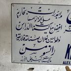 Arabic Engineering Emaille Sign thumbnail 7
