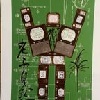 Nam June Paik (1932-2006), Evolution, Revolution, Resolution, 1989 (rousseau) thumbnail 8