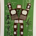 Nam June Paik (1932-2006), Evolution, Revolution, Resolution, 1989 (rousseau) thumbnail 8