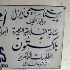 Arabic Engineering Emaille Sign thumbnail 3